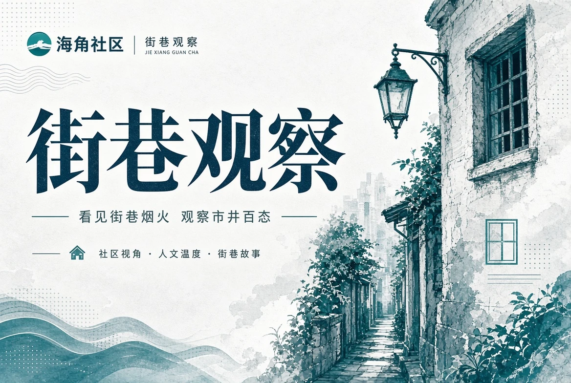 海角社区栏目插图