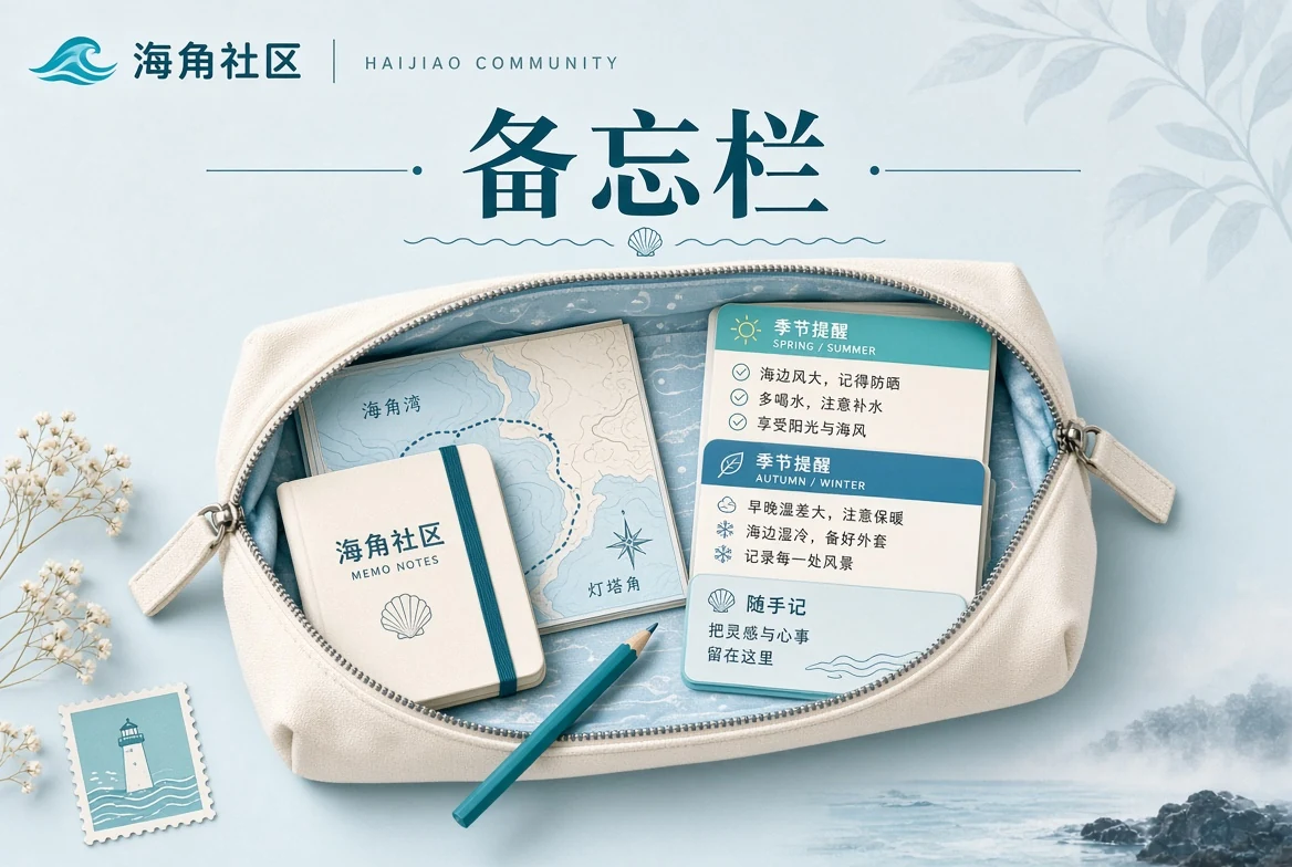 海角社区栏目插图
